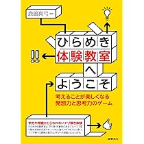問いを創る授業 子どものつぶやきから始める主体的で深い学び Amazon.co.jp: 問いを創る授業: 子どものつぶやきから始める主体的で